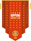 東京六本木ロータリークラブロゴ