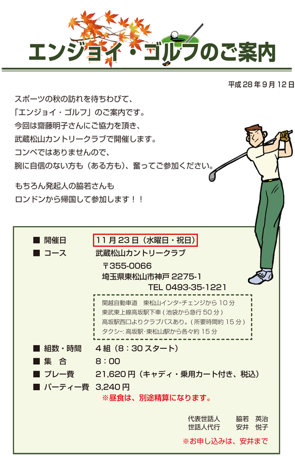 エンジョイ・ゴルフのご案内