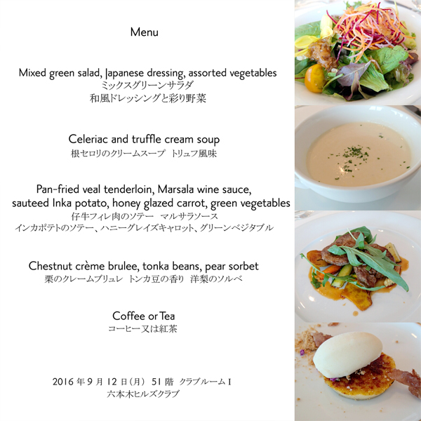 9月12日のお食事