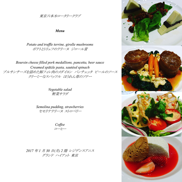 1月30日のお食事