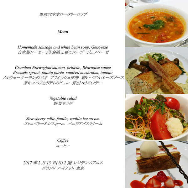 2月13日のお食事