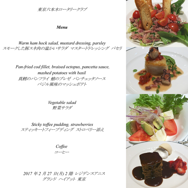 2月27日のお食事