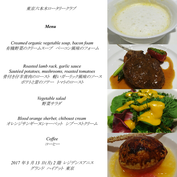 3月13日のお食事