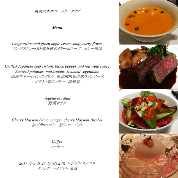 3月27日のお食事