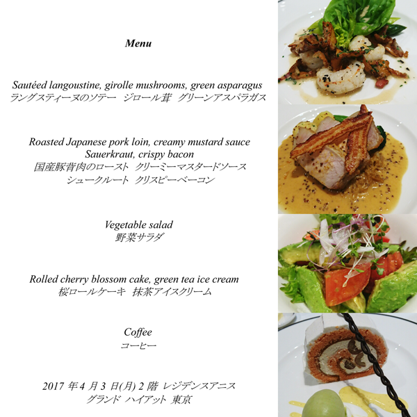 4月3日のお食事