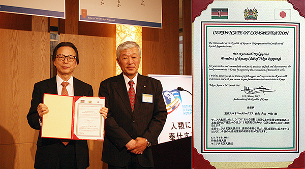 ケニア共和国大使より感謝状