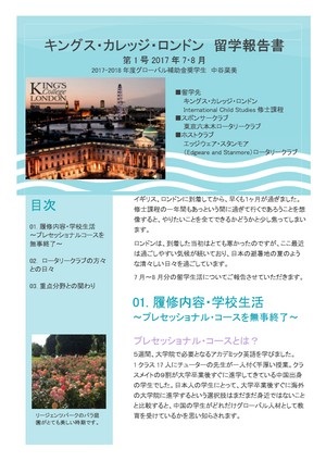 中谷奈美菜美さん留学報告書