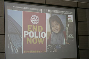 ポリオ撲滅特別例会1