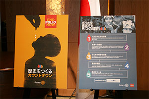 ポリオ撲滅特別例会2