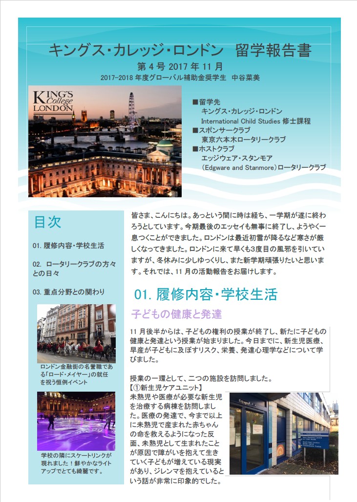 中谷奈美菜美さん留学報告書4