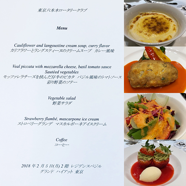 2月5日のお食事