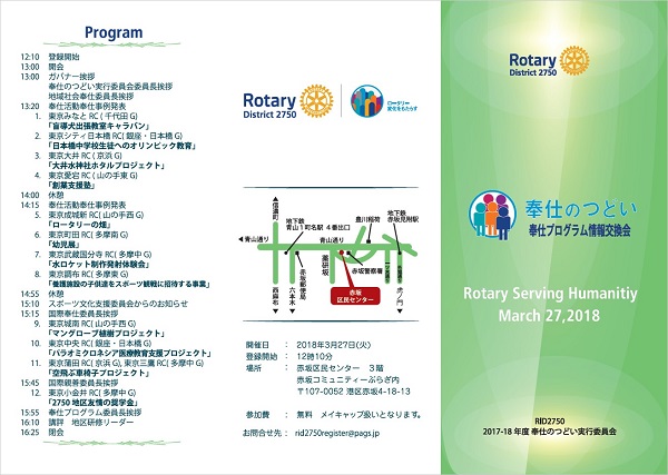 奉仕のつどいスケジュール