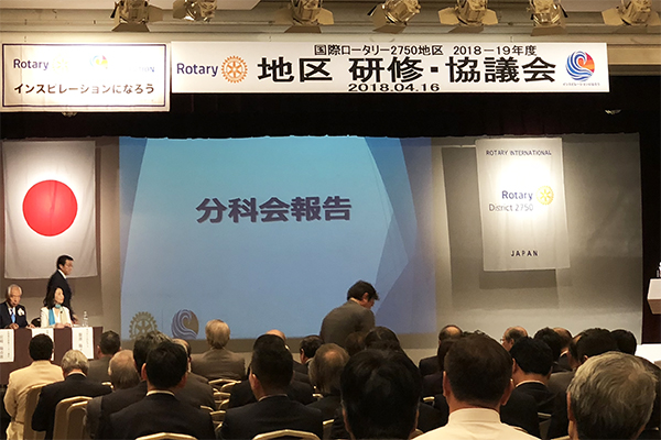 地区研修・協議会